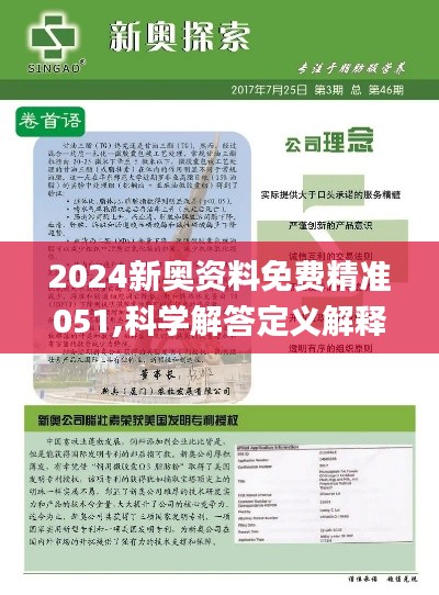 2025年新奥正版资料免费大全|词语释义解释落实